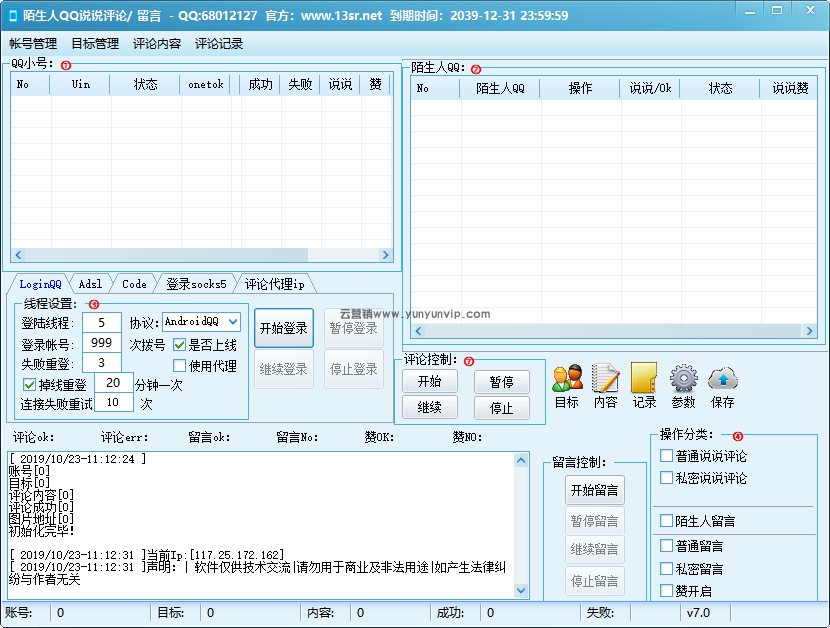 集客陌生人说说评论机v10.17+注册机(图1)