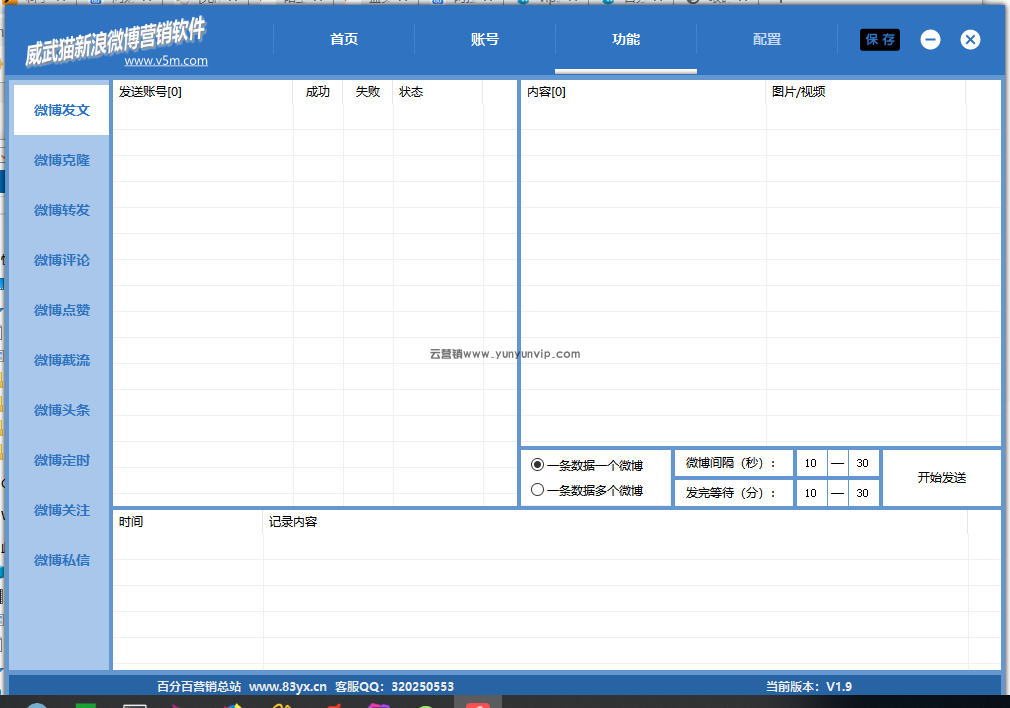 威武猫新浪微博营销软件v1.9+注册机 (图1)